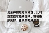 好博体育-西甲比利亚雷亚尔