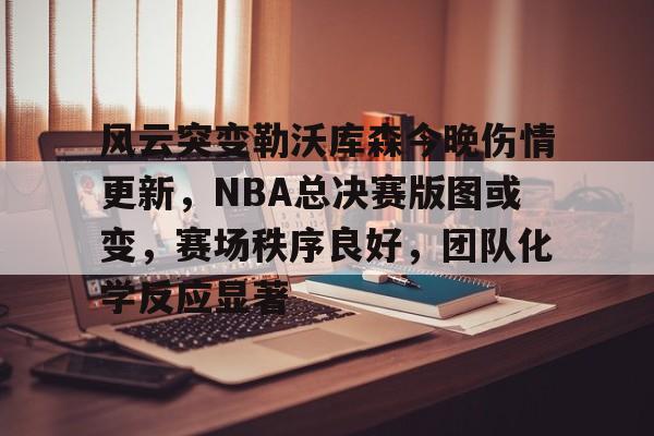 nba总决赛赛今天结果最新消息